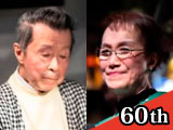 市川峰子 市川秀男