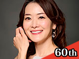 秋元直子